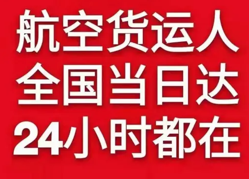 瑷珲航空运输货物、航空货运:物流行业各岗位招聘